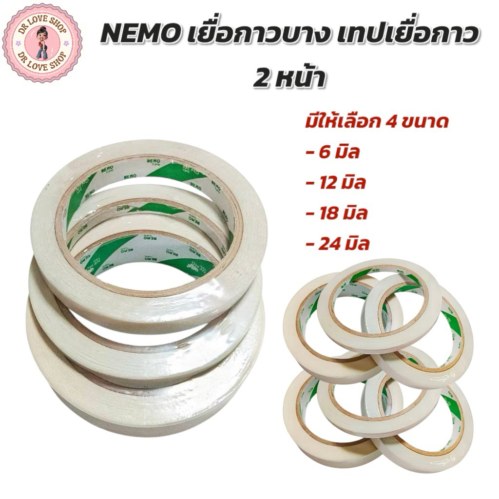 NEMO เยื่อกาวบาง เทปเยื่อกาว 2 หน้า เทปกาวสองหน้าแบบบาง ยาว 20 หลา เยื่อกาว มีให้เลือก 4 ขนาด 6/12/18/24 มิล