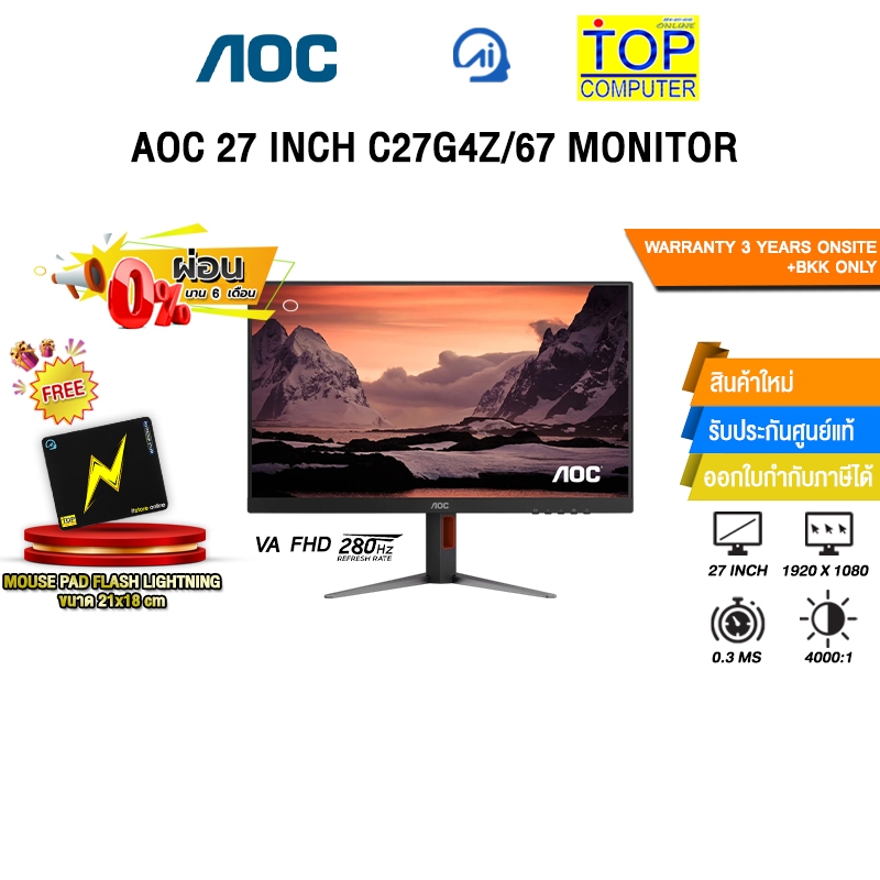 [ผ่อน 0% 6 ด.]AOC 27 INCH C27G4Z/67 MONITOR (VA FHD 280Hz)/ประกัน 3 Years Onsite + BKK ONLY