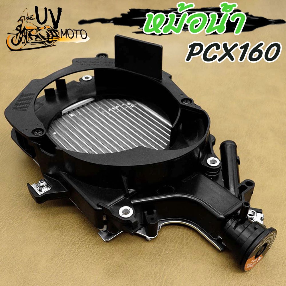 หม้อน้ำ PCX160 CLICK160 GIONO ADV160 หม้อน้ำเดิม PCX160 ปี2021-2024 รหัสK2S