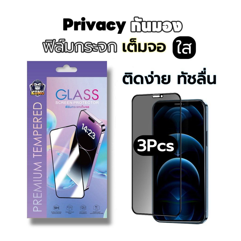 (3Pcs)🔥 ฟิล์มกระจก เต็มจอ PVT สำหรับ iPhone กันมองกันเสือก รุ่น 16/15 Pro Max 14 13 12 SE 6 6S 7 8 Plus X XR XS Max 11