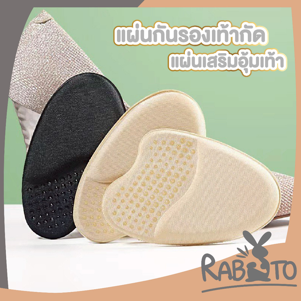 【RABITO สินค้าดี】 แผ่นรองเท้า แผ่นเสริมอุ้มเท้า YF02 S16
