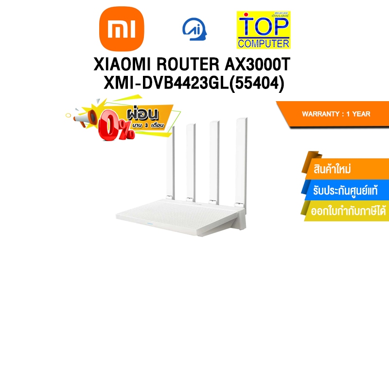 [ผ่อน 0% 3 ด.]XIAOMI ROUTER AX3000T XMI-DVB4423GL (55404) /ประกัน 1 Year