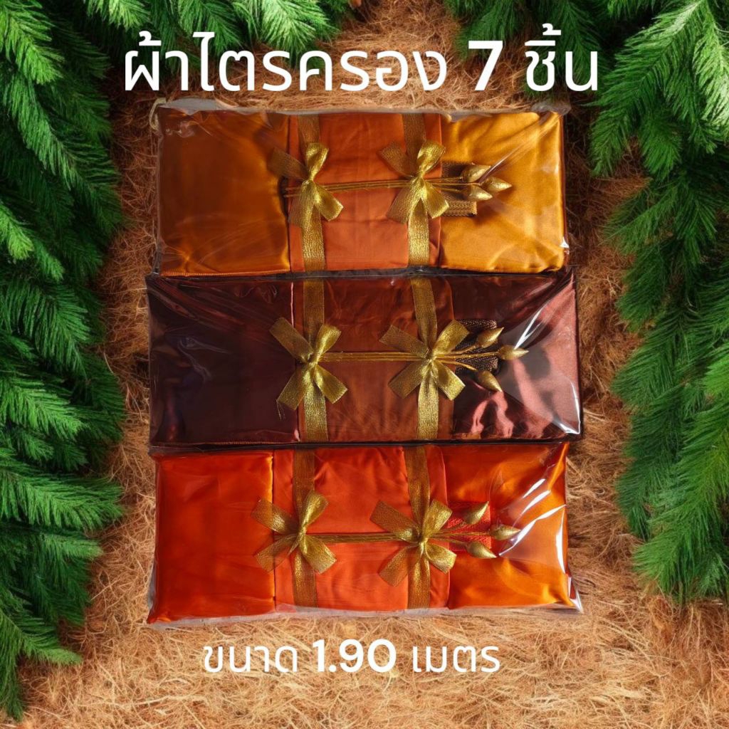 ผ้าไตรครองเนื้อผ้ามิสลิน อย่างดี ผูกโบว์ประดับดอกบัวทอง