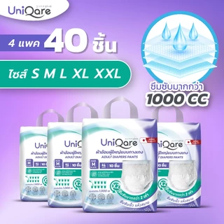 Uniqare ผ้าอ้อมผู้ใหญ่ แบบกางเกง 40 ชิ้น นุ่มสบาย ซึมซับมากถึง 1000 ซีซี ไซส์ S,M,L,XL,XXL