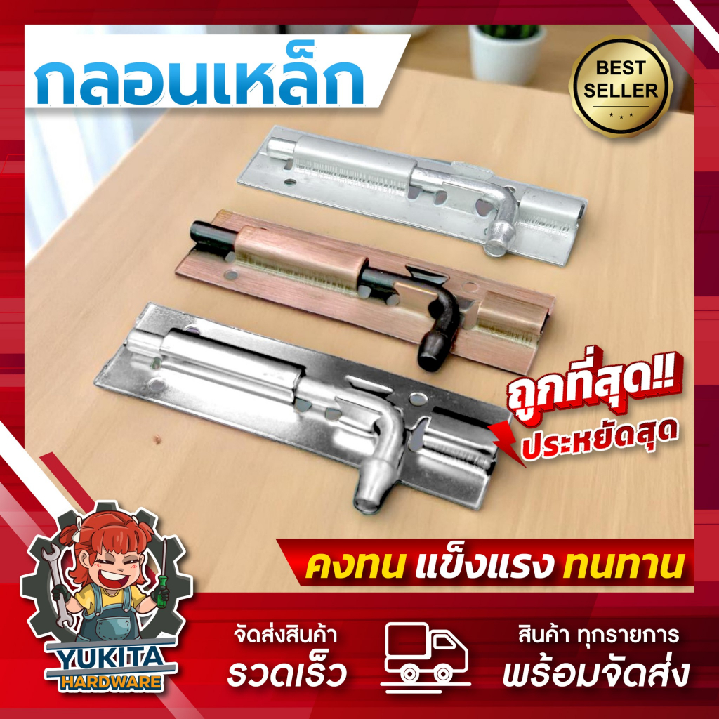 (1ชิ้น) กลอนประตู พร้อมสกรู กลอนหน้าต่าง กลอนเหล็ก OWCO ราคาส่ง ติดหน้าต่าง 4 นิ้ว 6 นิ้ว