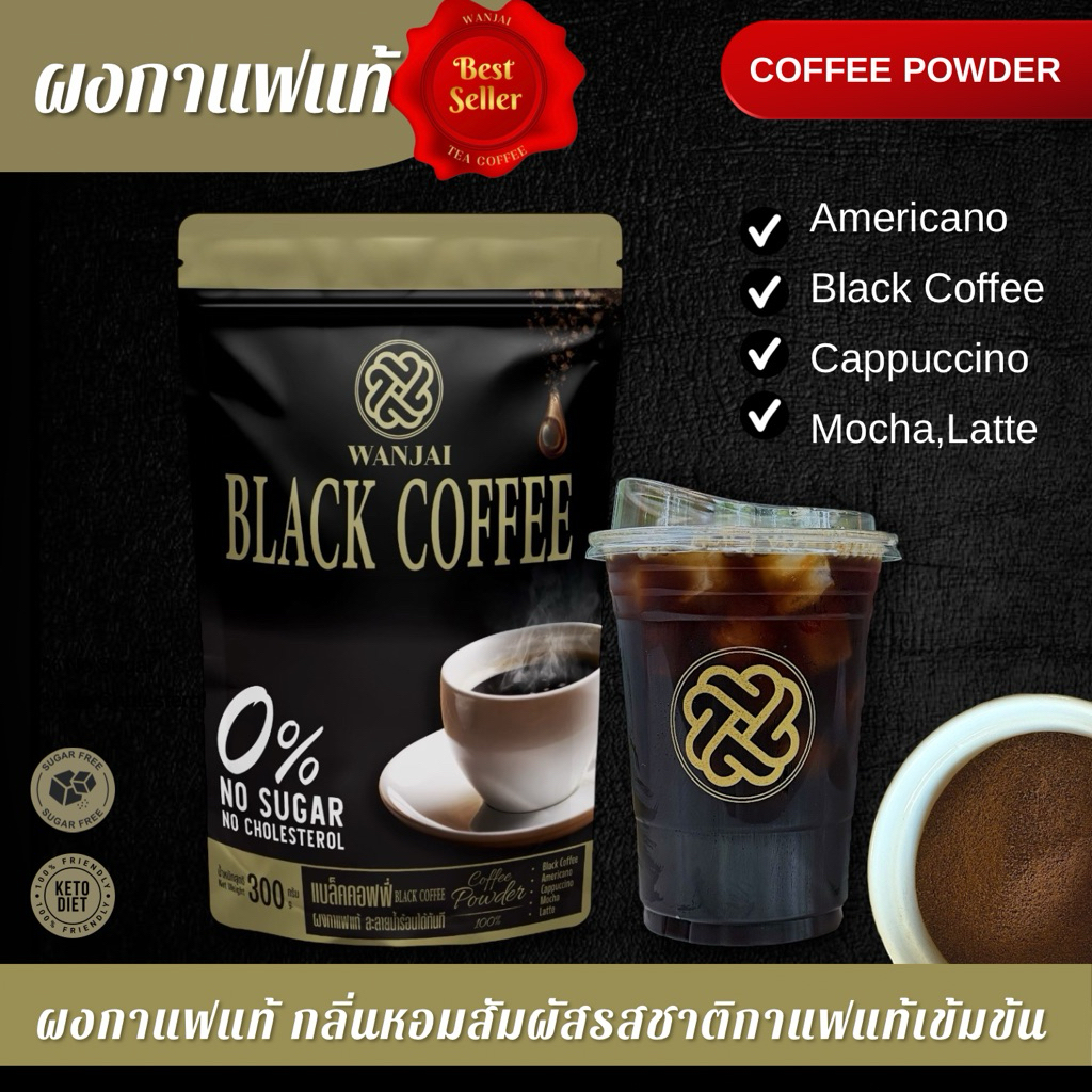 ผงกาแฟแท้ 100% Black Coffee นำเข้าจากเวียดนาม หอมเข้มละลายน้ำร้อนได้ทันที