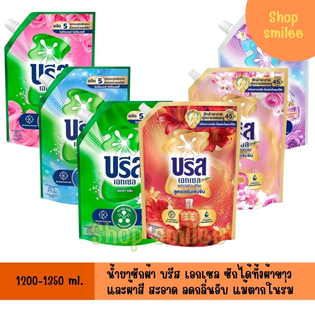บรีส Breeze Excel บรีสเอกเซลน้ำ 1200-1350 ml. น้ำยาซักผ้า ผงซักฟอก ชนิดน้ำ