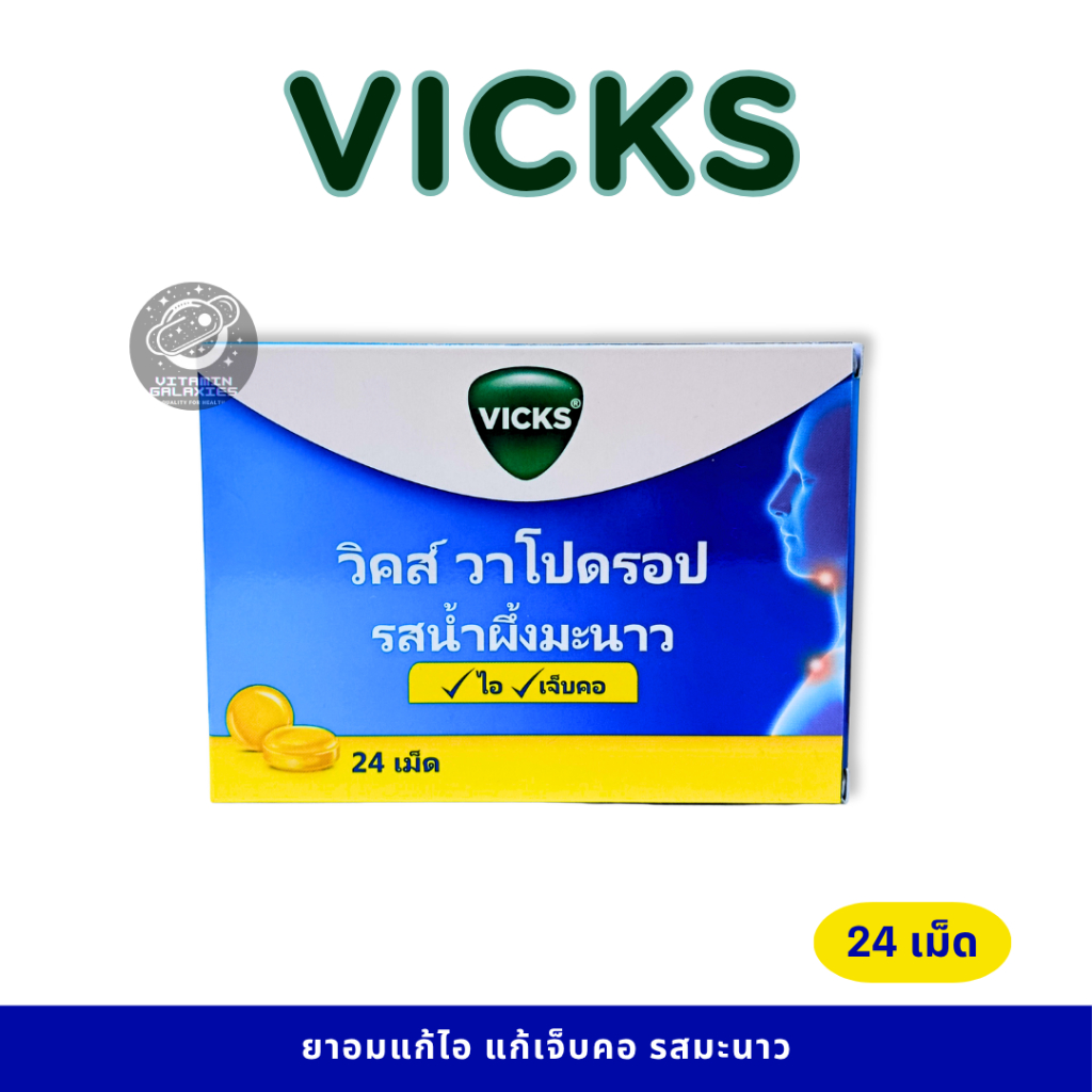 VICKS VAPODROPS ยาอมแก้ไอ รสน้ำผึ้งมะนาว 24 เม็ด