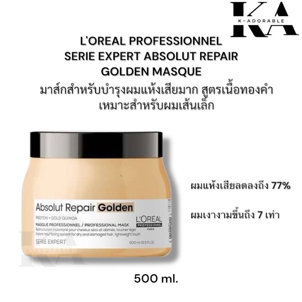 [ของแท้ 100%]  L'OREAL PROFESSIONNEL Serie Expert All Masque ลอรีอัล มาส์ก บำรุงผม/ดูแลเส้นผมทุกสภาพ