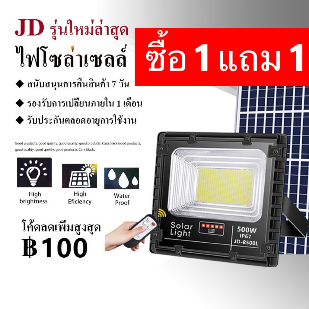 【ซื้อ 1 แถม 1】JD300W แผงโซล่า ไฟสปอร์ตไลท์ กันน้ำ ไฟ Solar Cell ไฟ led โซล่าเซลล์ โซลาเซลล์ ไฟ led โ