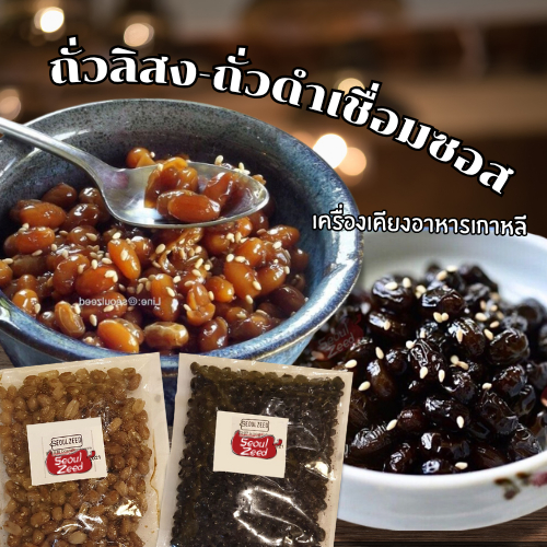 เครื่องเคียงเกาหลี อร่อยมาก콩자반 ถั่วดำเชื่อม ถั่วลิสงเชื่อม (แช่แข็ง) ถุง200g.