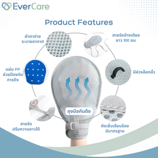 [โปรเปิดร้าน] Evercare - ถุงมือผู้ป่วย ถุงมือกันดึง พร้อมสายผูกข้างเตียง (Restraint Gloves)