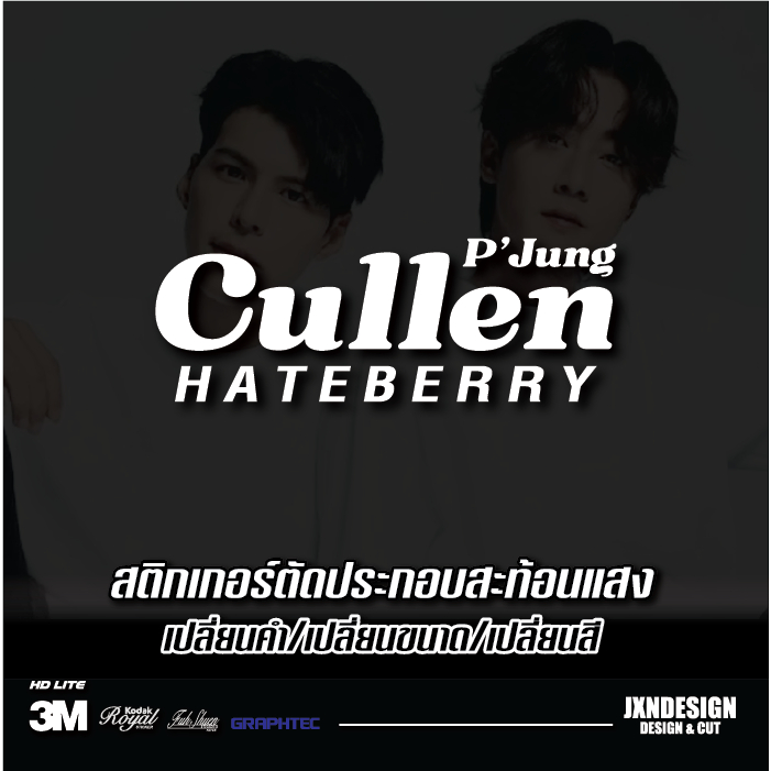 Cullen P’Jung Hateberry | สติกเกอร์สะท้อนแสง | เกรดพรีเมี่ยม