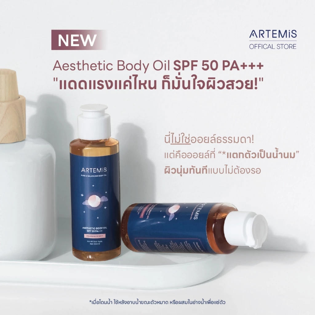 [ใหม่! SPF50 PA+++] Body Oil แตกตัวเป็นน้ำนม หอมละมุน ผิวฉ่ำโกลว์ ไม่เหนียว พร้อมกันแดด