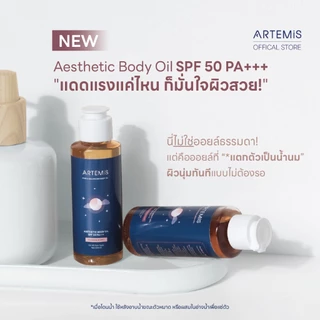 [ใหม่! SPF50 PA+++] Body Oil แตกตัวเป็นน้ำนม หอมละมุน ผิวฉ่ำโกลว์ ไม่เหนียว พร้อมกันแดด