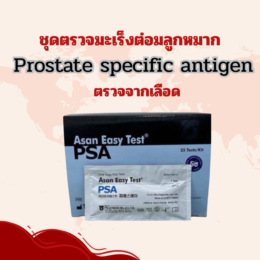 ชุดตรวจมะเร็งต่อมลูกหมากPSAด้วยตัวเอง(1test)