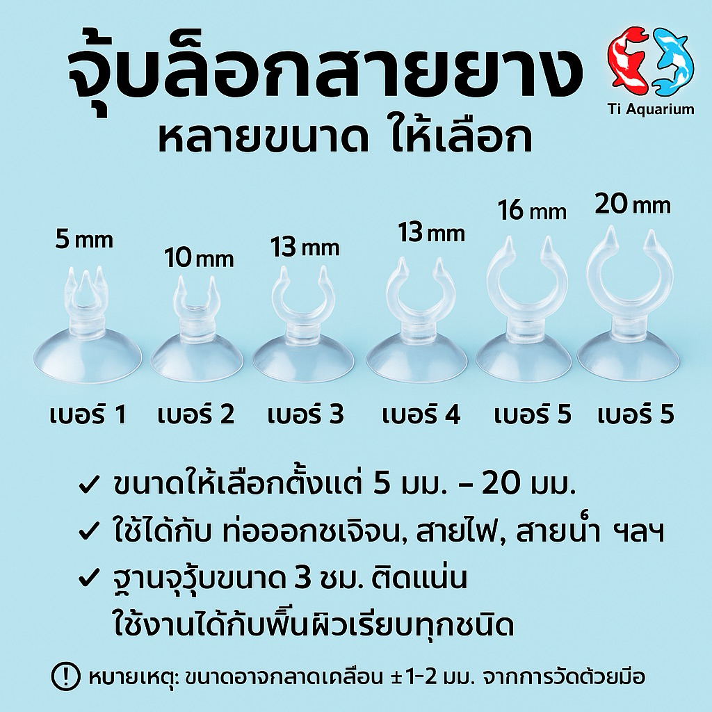 จุ๊บยึดกระจก จุ๊บล็อคสายอ๊อกซิเจน/สายคาร์บอน/สายยาง