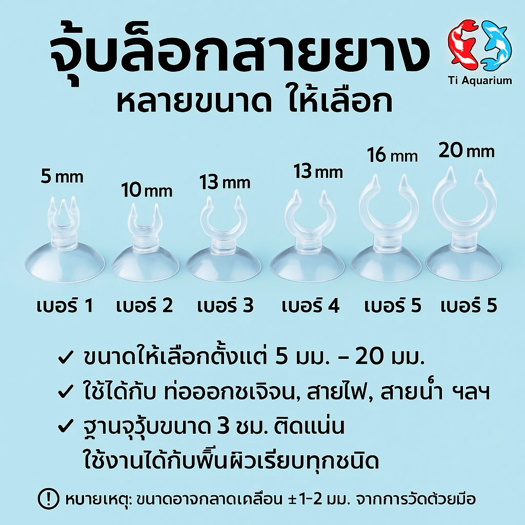 จุ๊บยึดกระจก จุ๊บล็อคสายอ๊อกซิเจน/สายคาร์บอน/สายยาง