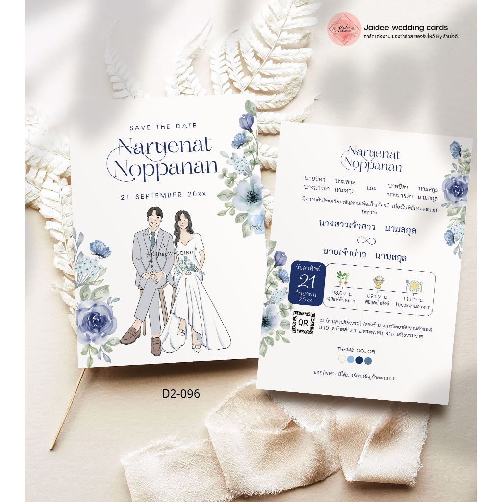 บัตรเชิญ การ์ดเชิญ งานแต่งงาน ธีม น้ำเงิน ฟ้า ขาว มินิมอล เรียบง่าย การ์ดงานแต่ง @ร้านใจดี