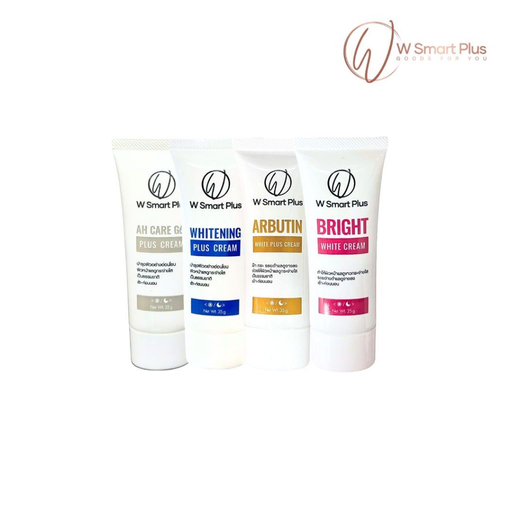 W Smart Plus Whitening Set ครีมบำรุงผิวหน้าเซ็ท 4 หลอด ลดเลือนฝ้ากระจุดด่างดำ