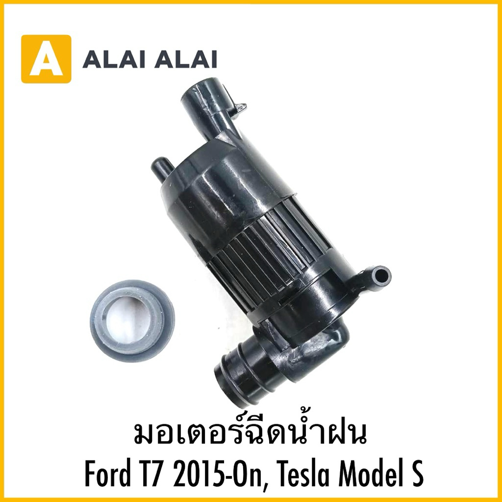 【G061】มอเตอร์ฉีดน้ำฝน Ford T7 2015-On, Tesla Model S