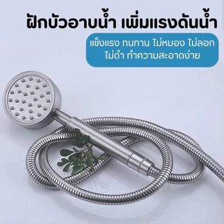 ฝักบัวอาบน้ำ ฝักบัวสแตนเลส ทันสมัย รูจ่ายน้ำเป็นซิริโคนนุ่ม ล้างง่าย ไม่อุดตัน เกลียวมาตรฐาน ทนทาน