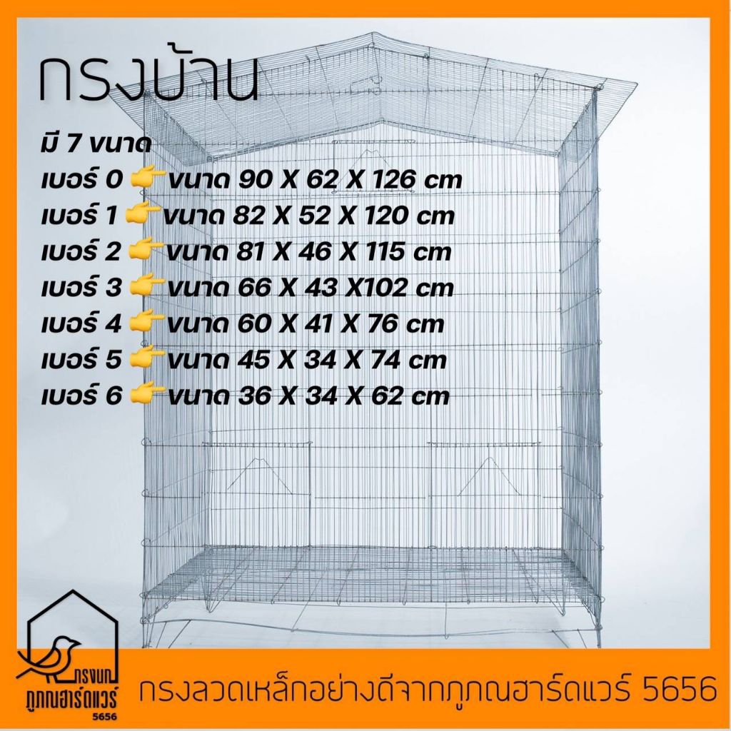 กรงบ้าน กรงนก กรงนกทรงบ้าน รหัส B004