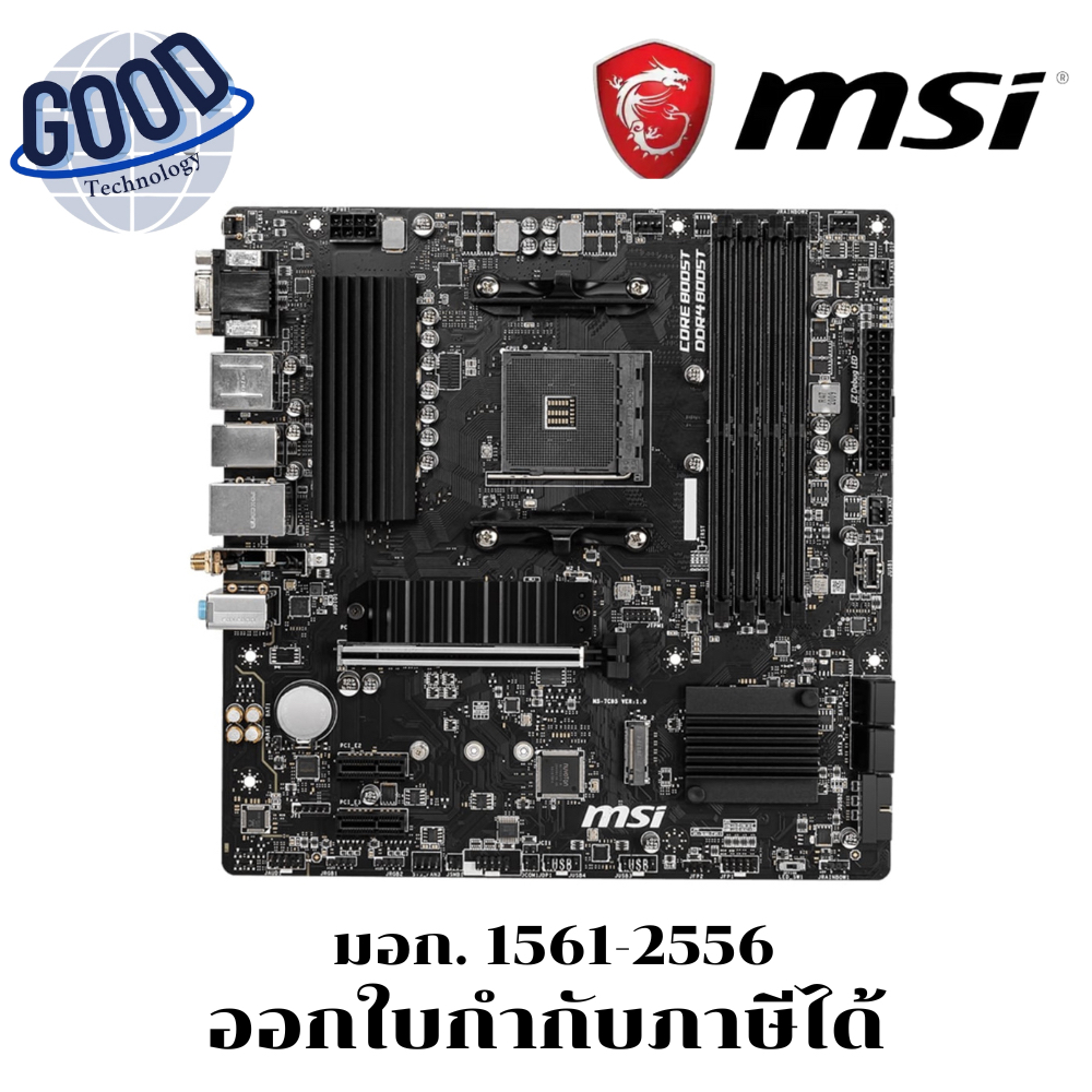 MAINBOARD (เมนบอร์ด) MSI ( รุ่น  B550M ) PRO-VDH WIFI ...