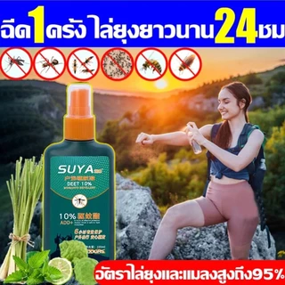 กันยุงหมัดยาวนาน24ชม 🦟1หยดไล่แมลงต่างๆ 1ขวด100มล ยากันยุงเด็กสดชื่นกันคัน กลิ่นอ่อนโยน สเปรย์กันยุง