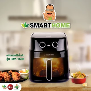 SMARTHOME หม้อทอดไร้น้ำมัน หม้ออบลมร้อน 5.5 ลิตร รุ่น MV-1503