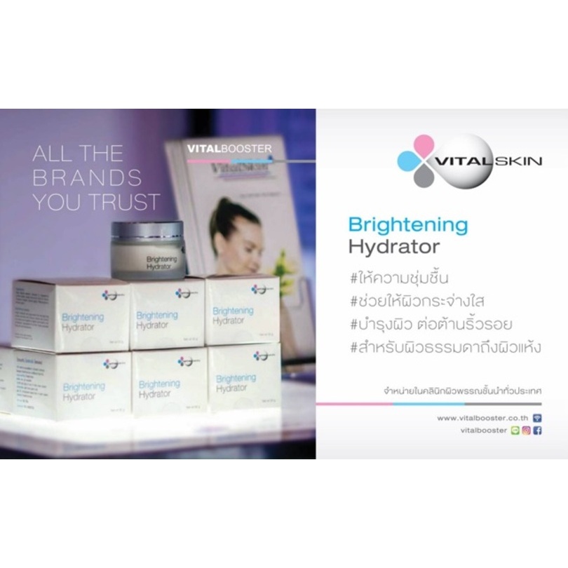 VitalSkin Brightening Hydrator ( ไวทอลสกิน ไบรท์เทนนิ่ง ไฮเดรเตอร์ ) 50 g