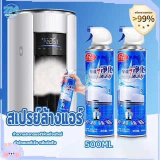 โฟมล้างแอร์ สเปรย์โฟมล้างแอร์ ทำความสะอาดแอร์ สเปรย์ล้างแอร์ น้ํายาล้างแอร์ ล้างแอร์เอง ​(กลิ่นมิ้นท์)แอร์สะอาด 500ML