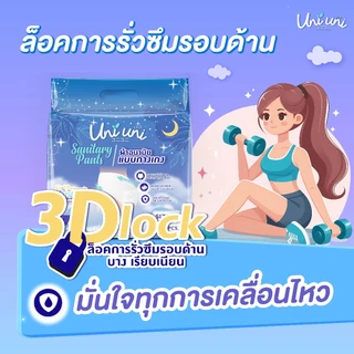 (1 แพค 5 ชิ้น) Uni Uni ผ้าอนามัยแบบกางเกง ขอบเอวนุ่ม แห้งสบาย เรียบเนียน ซึมซับดีเยี่ยม ไซส์ M L XL