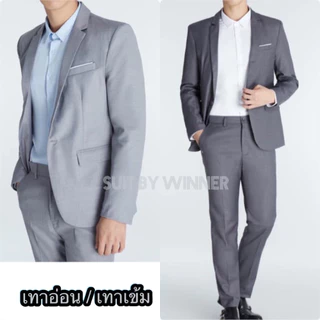 ชุดสูทผู้ชาย สีเทาเข้ม / เทาอ่อน รุ่น 1 กระดุม งานไทยพร้อมส่ง (สูท กางเกง แยกขาย)