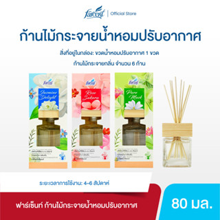 ฟาร์เซ็นท์ ก้านไม้หอมปรับอากาศ 80 มล. (เลือกกลิ่นได้)