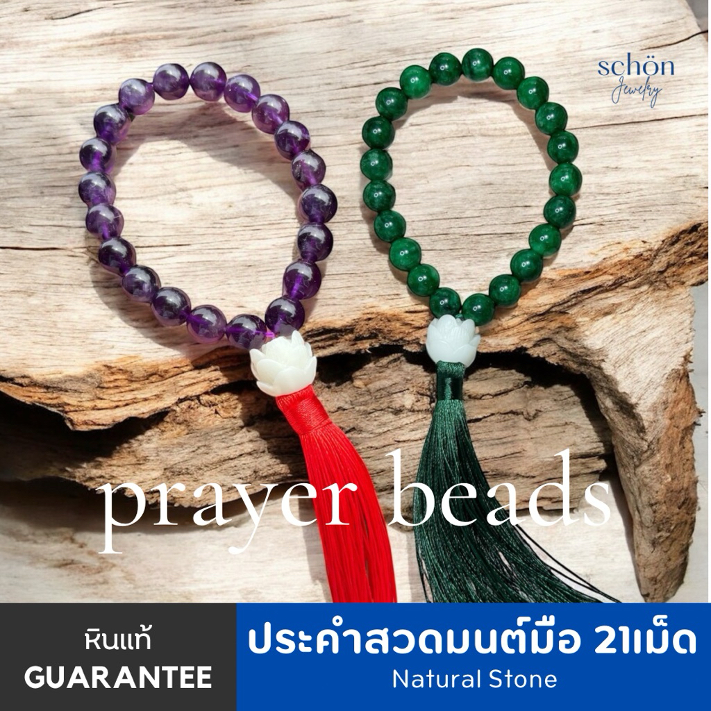 ประคำสวดมนต์มือ ประคำสวดมนต์21เม็ด ประคำหินแท้ทุกรายการ ขนาดเม็ด~11-12mm. Mala RS21 ราคา ถูกที่สุด ดีลบีเคเค แกลเลอรีภาพที่ 2