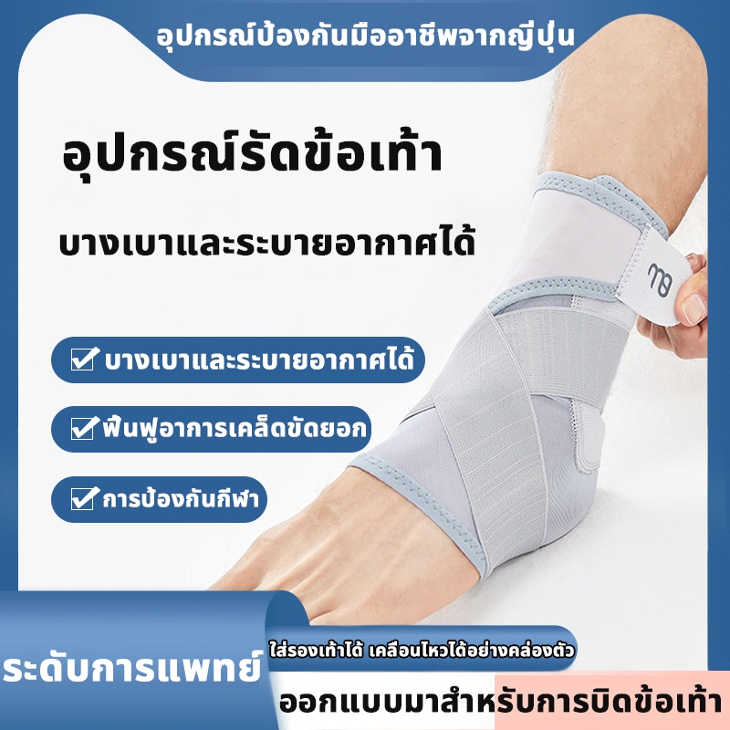 BM สินค้าใหม่กีฬารัดข้อเท้า อุปกรณ์ป้องกันเท้าสำหรับบาดเจ็บเอ็นในทางการแพทย์ พยุงข้อเท้า เหมาะสำหรับสวมใส่ขณะออกกำลังกาย