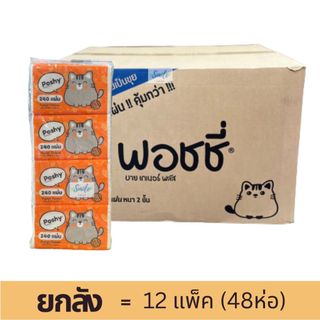 [ยกลัง] Poshy - พอชชี่ กระดาษทิชชู่ หนา2ชั้น 240แผ่น