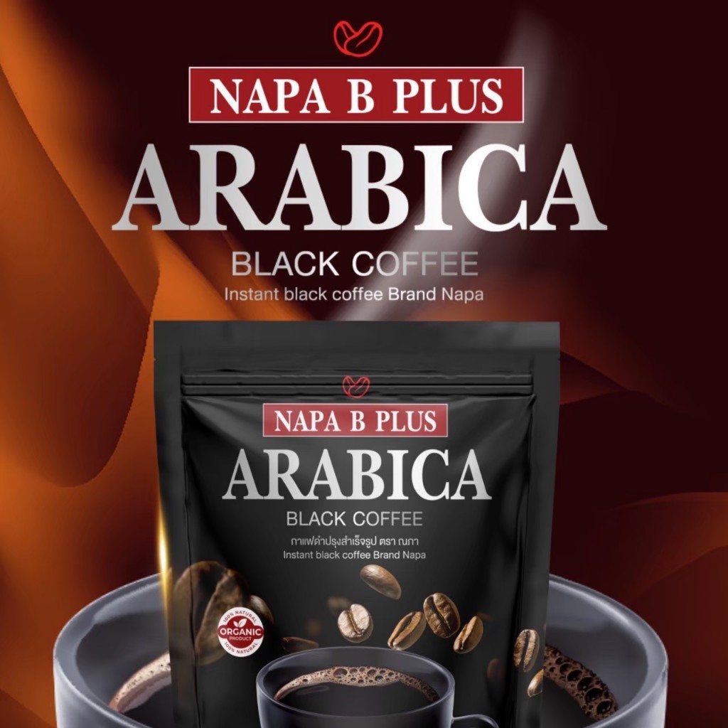 กาแฟดำ บี พลัส แบรนนภา Napa B Plus Arabica Black Coffee Brand Napa ของแท้