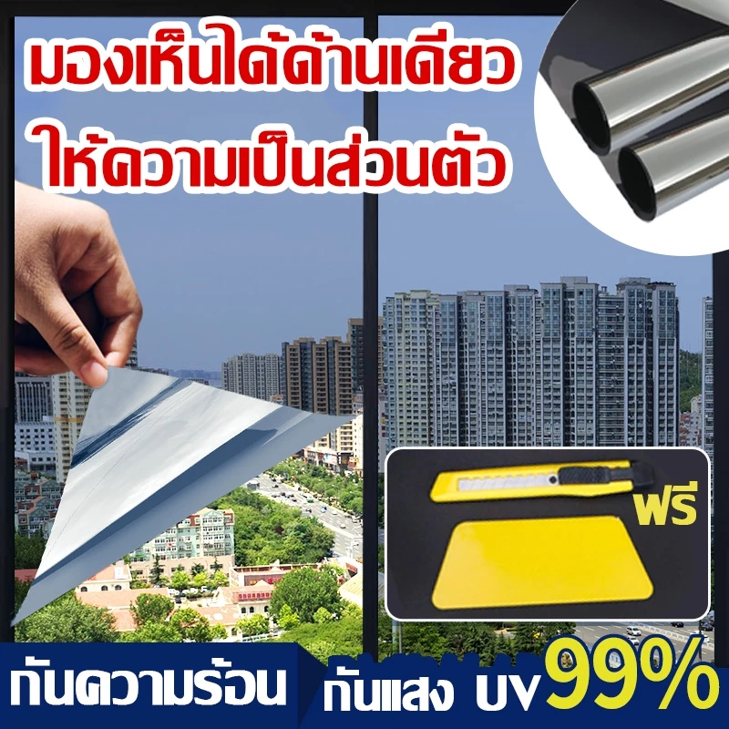 【ราคาต่อ 2 เมตร】ฟิล์มติดกระจก กันความร้อน กันรังสี UV 99% ฟิล์มปรอท ฟิล์มติดอาคาร Window Film ฟิล์มกรองแสง ฟิล์มรถยนต์