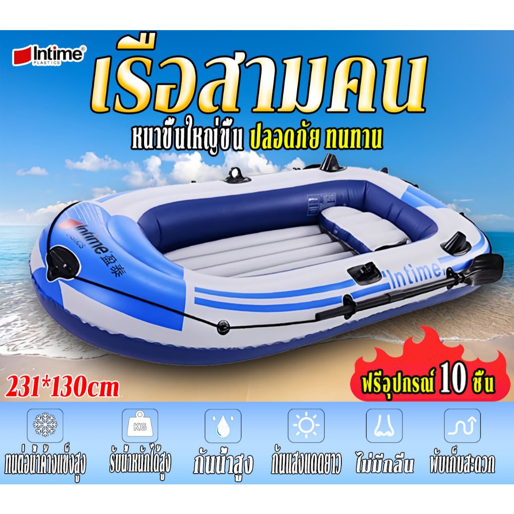 Intime 300 เรือยางเป่าลม เรือคายัค 3- 4 ที่นั่ง หนาขึ้น ทนการสึกหรอ รับน้ำหนักได้300กิโล เรือยางตกปลา Inflatable boat