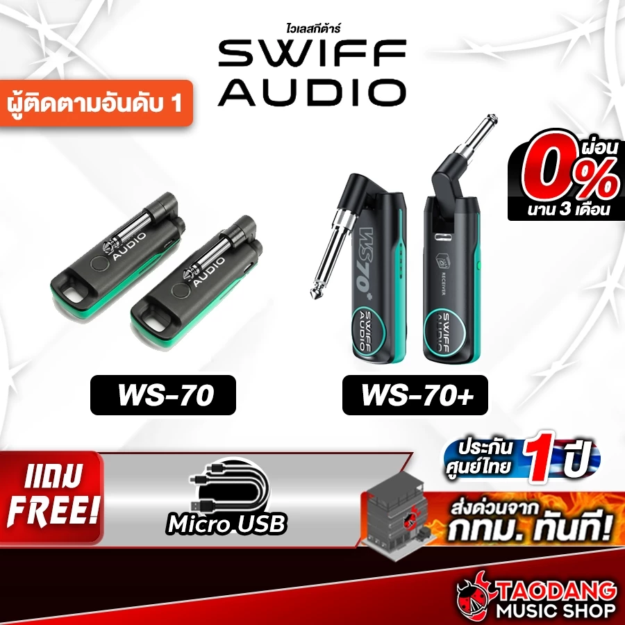Swiff Audio WS-70 , WS-70+ Wireless System Swiff Audio WS70 , WS70+ ไวเลสกีต้าร์ - เต่าเเดง