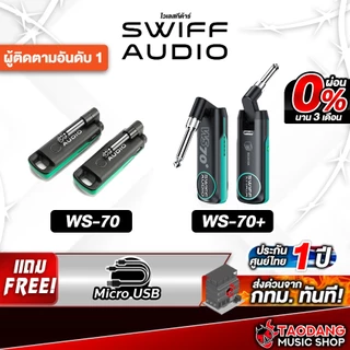 Swiff Audio WS-70 , WS-70+ Wireless System Swiff Audio WS70 , WS70+ ไวเลสกีต้าร์ - เต่าเเดง