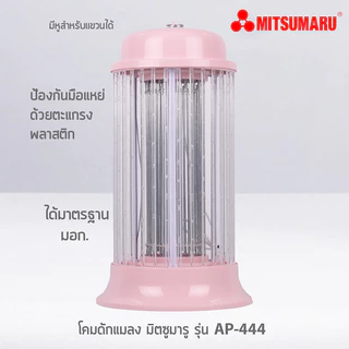 Mitsumaru โคมดักยุงไฟฟ้า รุ่น AP-444 Old School | เครื่องดักยุง โคมไฟดักยุง ดักแมลง | มีสวิตช์ เปิด-ปิด | สีชมพู/เขียว |
