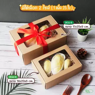 กล่องไดคัทลูกฟูก เจาะหน้าต่าง size A / B (25 ใบ/แพ็ค) glomboxthai
