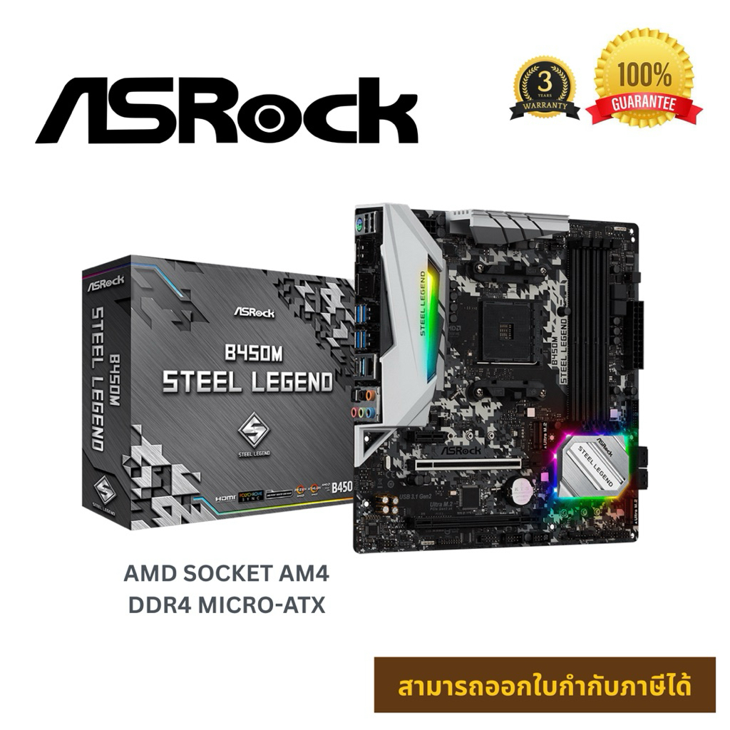 ASROCK B450M STEEL LEGEND MAINBOARD (AMD SOCKET AM4 DDR4 MICRO-ATX) เมนบอร์ด รับประกัน 3 ปี