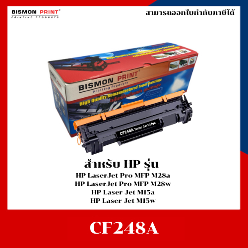 หมึกเทียบเท่า CF248A CF248/248A/248 สำหรับ HP LaserJet Pro M15/M15w/M28/M28w/M15a/MFP M28/M16/M29