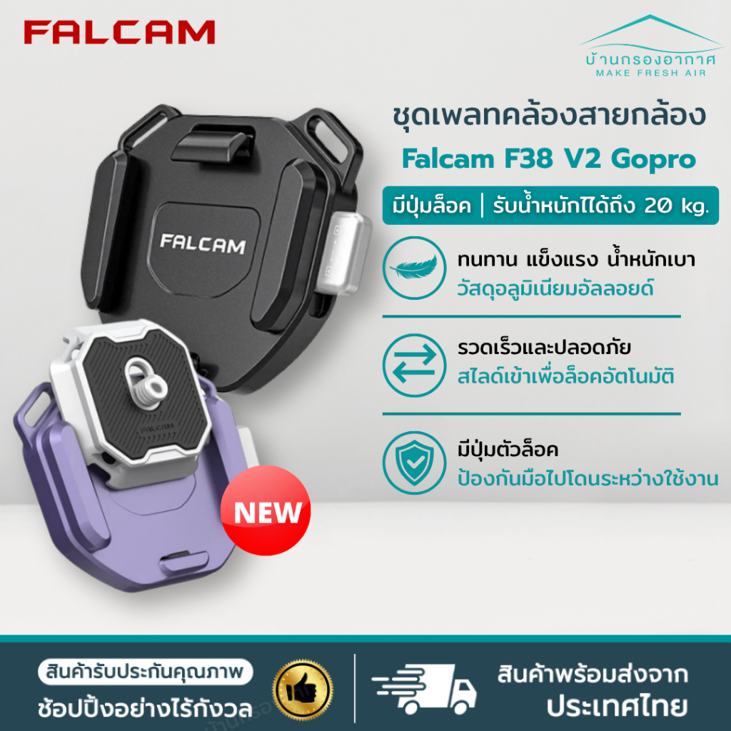 พร้อมส่ง สีใหม่📷 Falcam F38 V2 3142 Quick Release Shoulder Strap ชุดเพลท ยึดฐานกล้อง ติดสายคล้องกล้อง รับประกัน1ปี✅ - รูปที่ 7