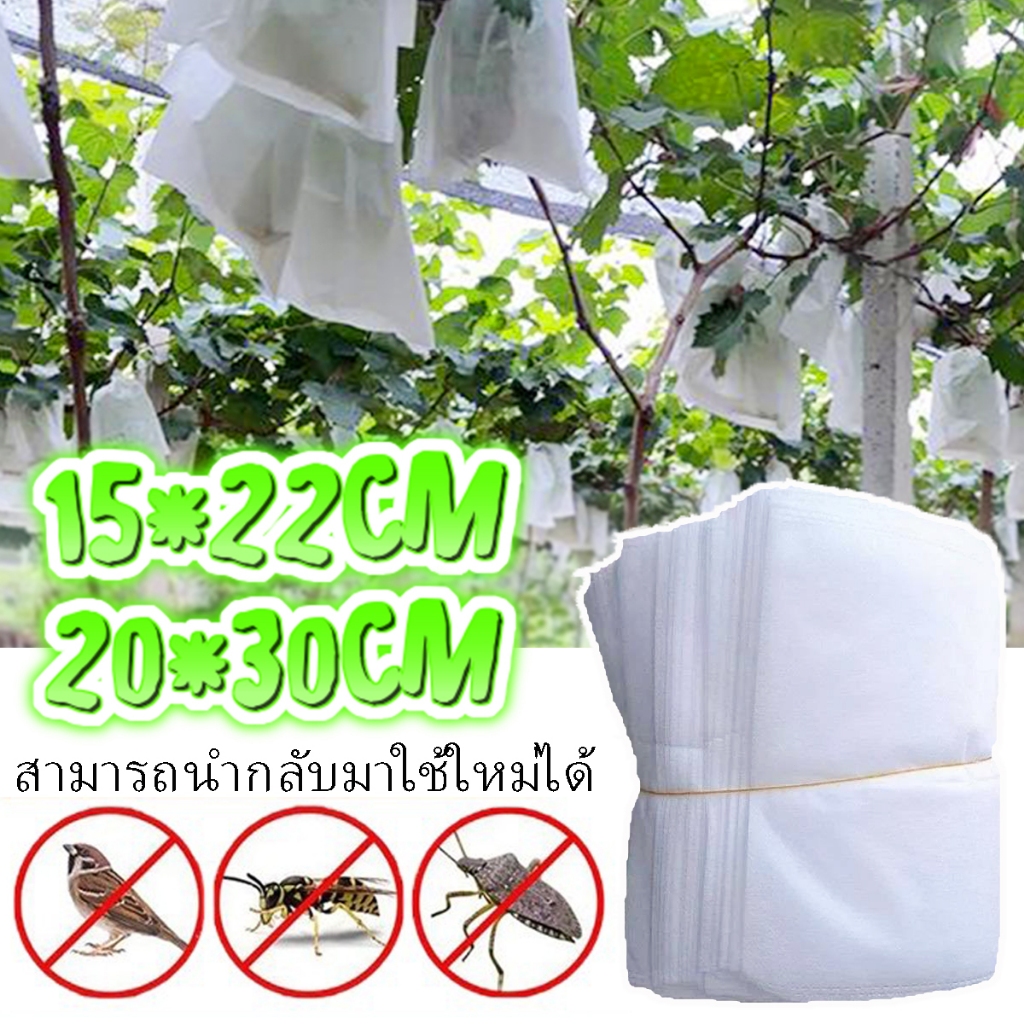 ถุงห่อผลไม้ 50ชิ้น ขนาด 20x30 ซม สามารถนำกลับมาใช้ได้อีก ถุงห่อผลไม้กันแมลง ถุงตาข่ายไนล่อน