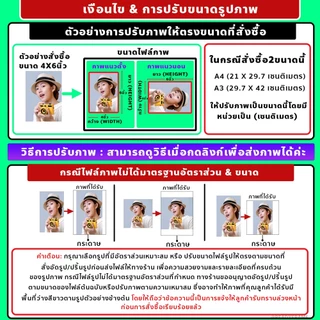 อัดรูป ปริ้นรูป A4 (21 x 29.7cm) อัดรูปคุณภาพพรีเมี่ยม **กรุณาอ่านรายละเอียดก่อนสั่งซื้อ**